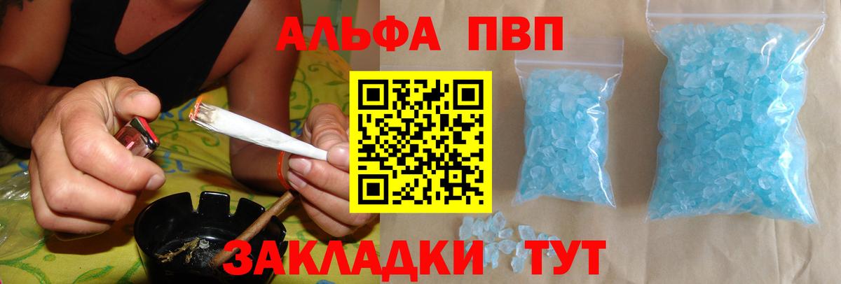 Альфа ПВП VHQ Холмск