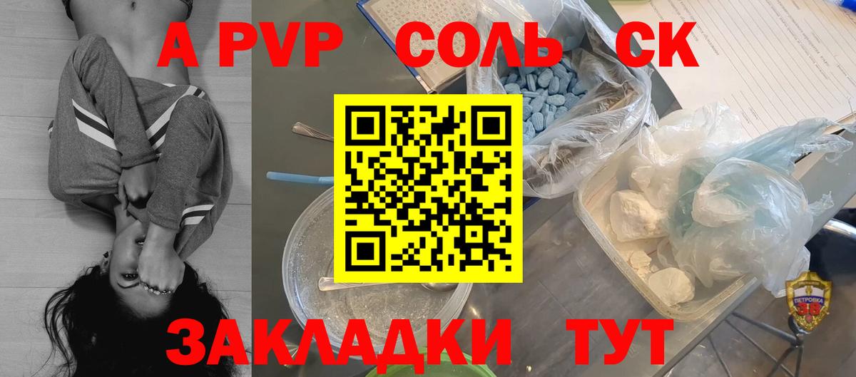 A-PVP СК  Alfa_PVP VHQ  Холмск  Alpha-PVP  Вход с VPN 