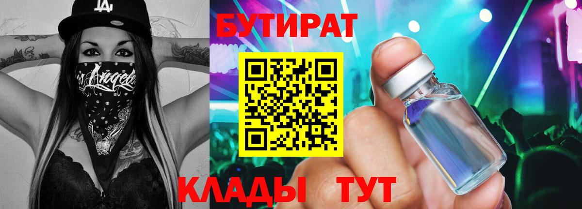 Бутират оксибутират Холмск