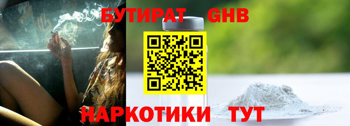 Бутират 99%  Вход с VPN  Холмск 