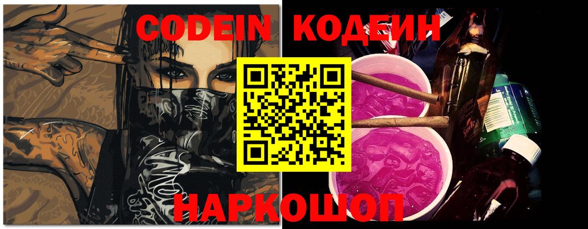 Кодеин напиток Lean (лин) Холмск