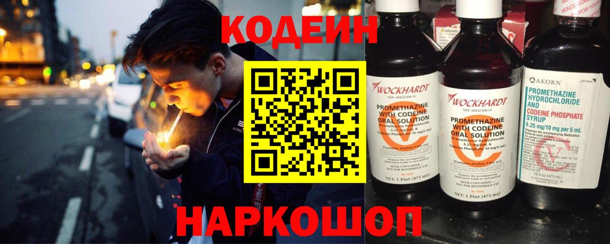 Кодеиновый сироп Lean Purple Drank  Codein Purple Drank  Холмск  Вход с VPN 