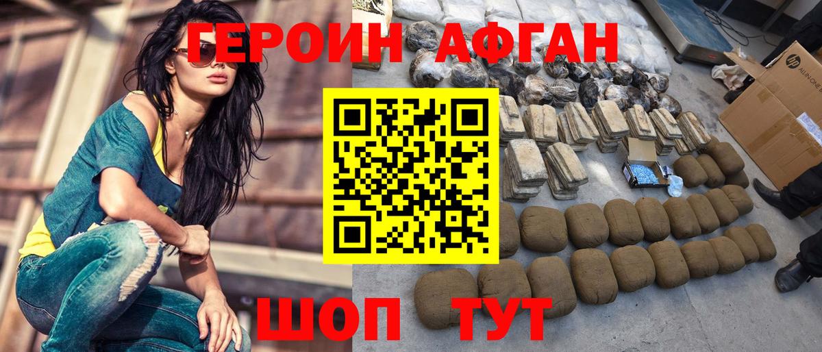 ГЕРОИН афганец Холмск