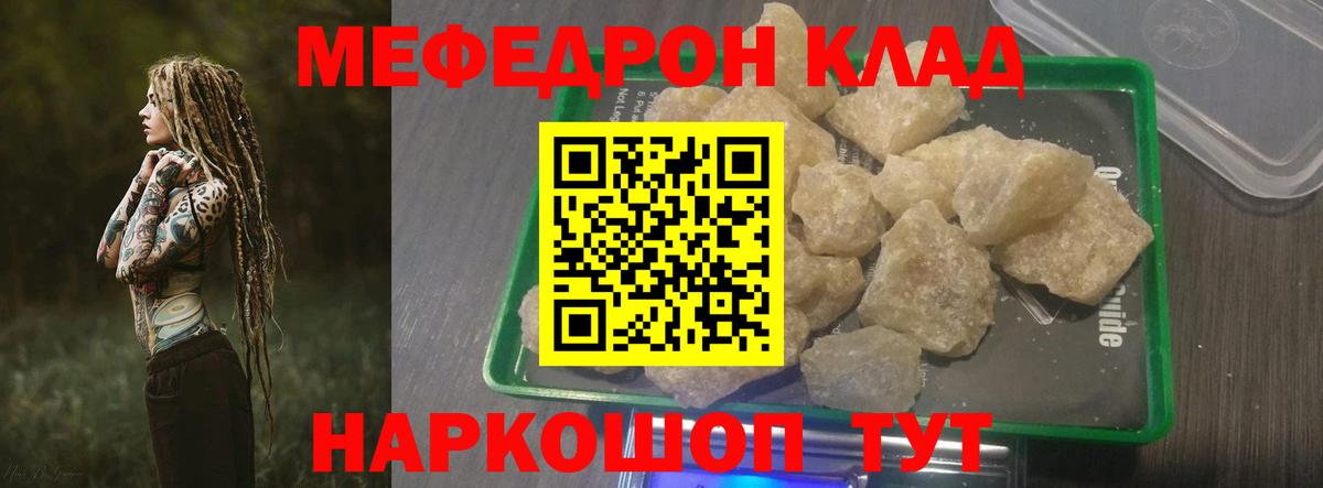 Мефедрон кристаллы Холмск